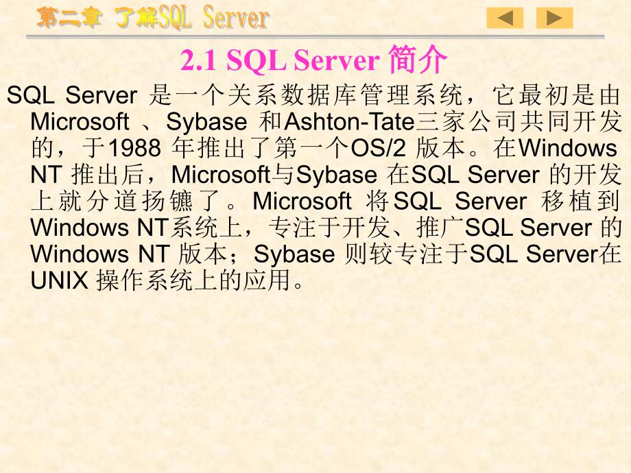 第2章 了解SQL Server_第3页