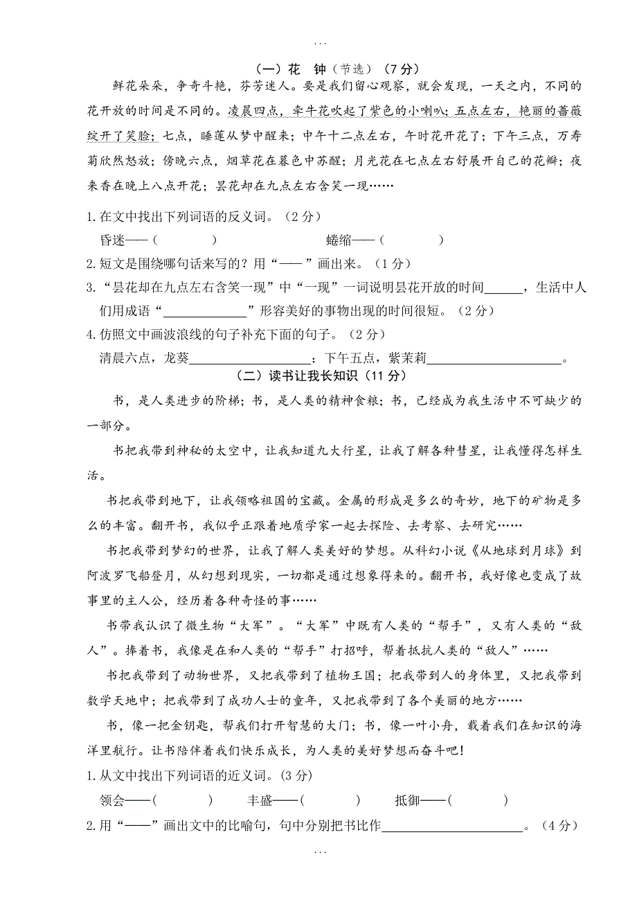 (人教部编版)2019年春小学三年级下册精选语文期中测试卷03-附答案.doc_第3页