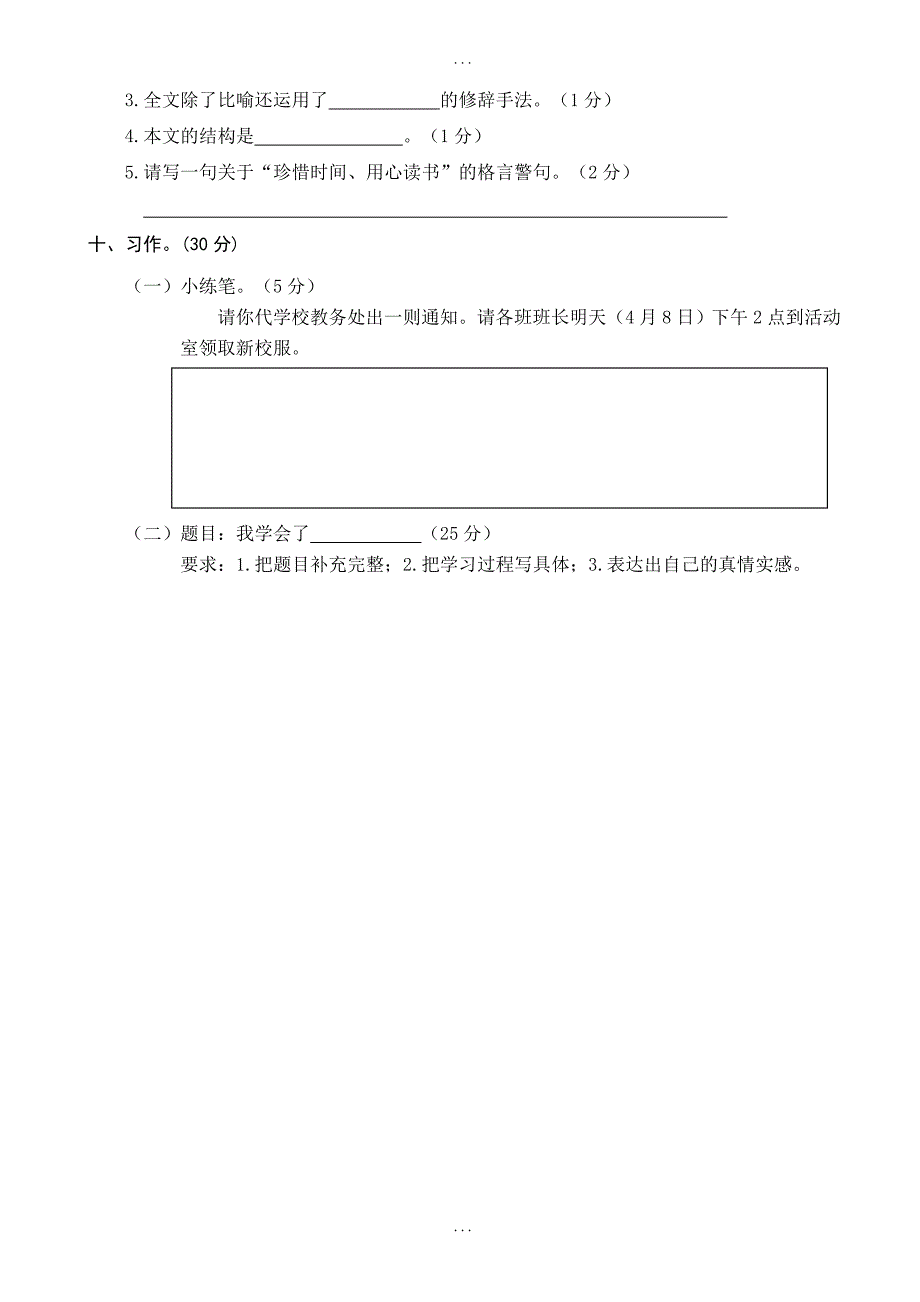 (人教部编版)2019年春小学三年级下册精选语文期中测试卷03-附答案.doc_第4页