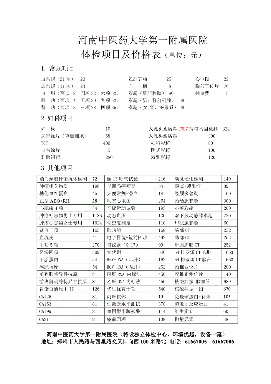 河南中医药大学第一附属医院_第1页