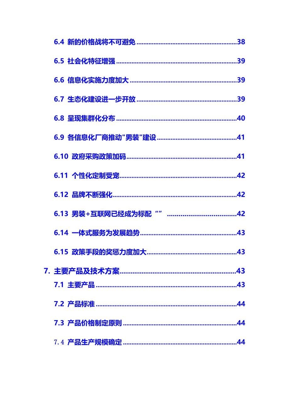 2020年男装行业调研分析报告_第5页