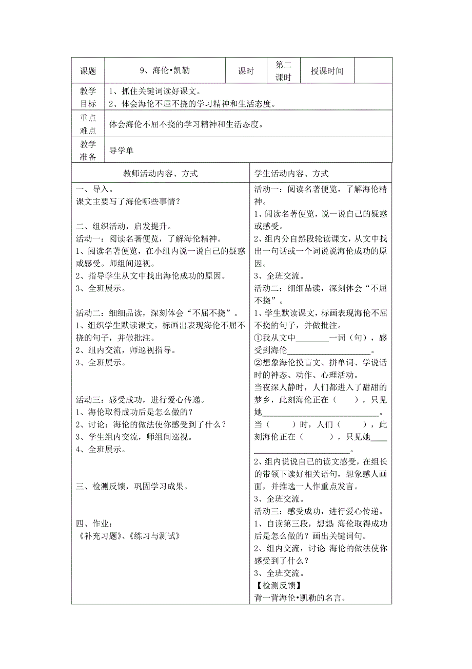 9、海伦 凯勒.doc_第2页