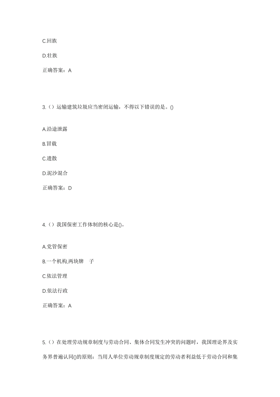 2023年青海省海东市乐都区马营乡牙合村社区工作人员考试模拟题及答案_第2页