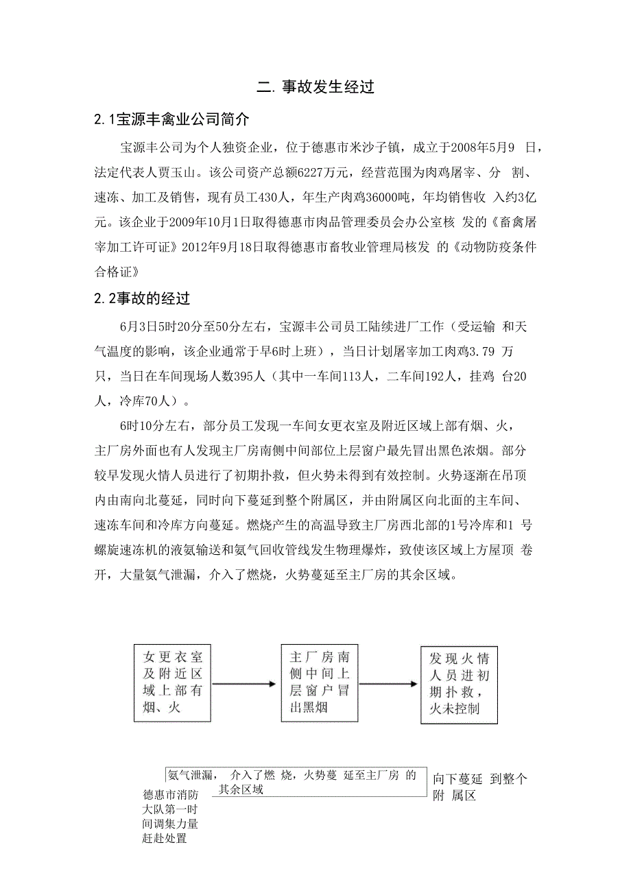 宝源丰事故调查报告_第3页