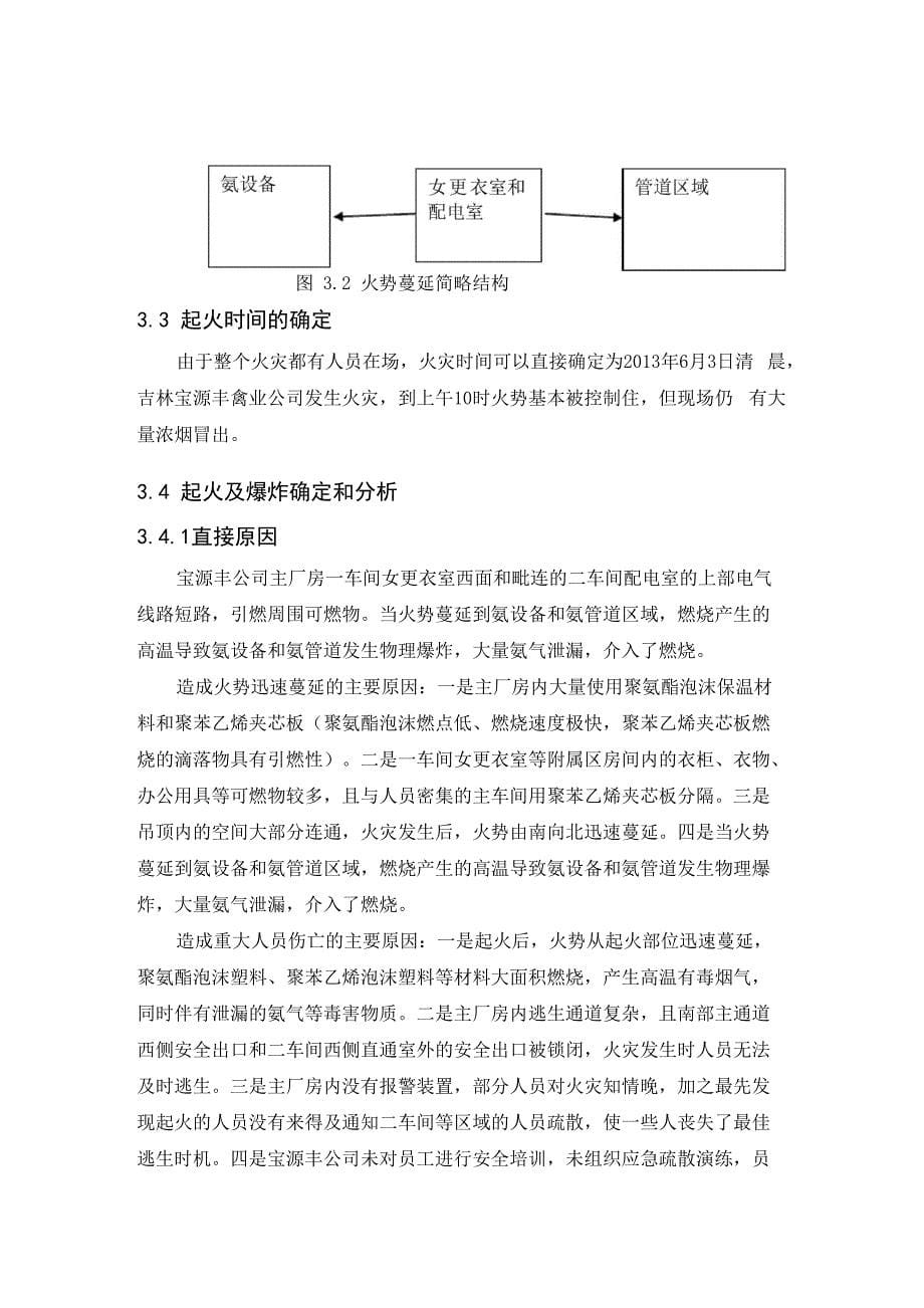 宝源丰事故调查报告_第5页