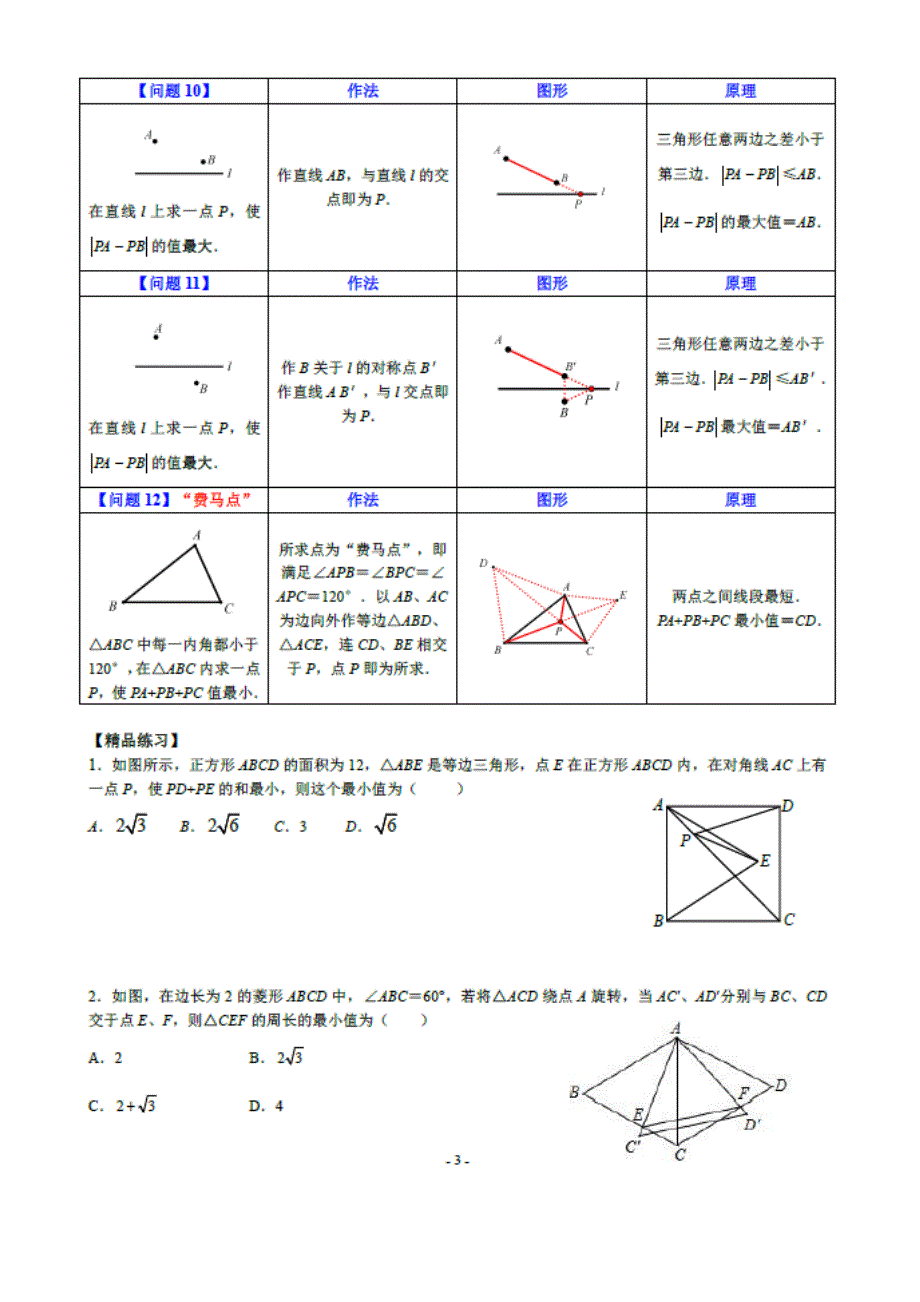 最短路径问题(经典)_第3页