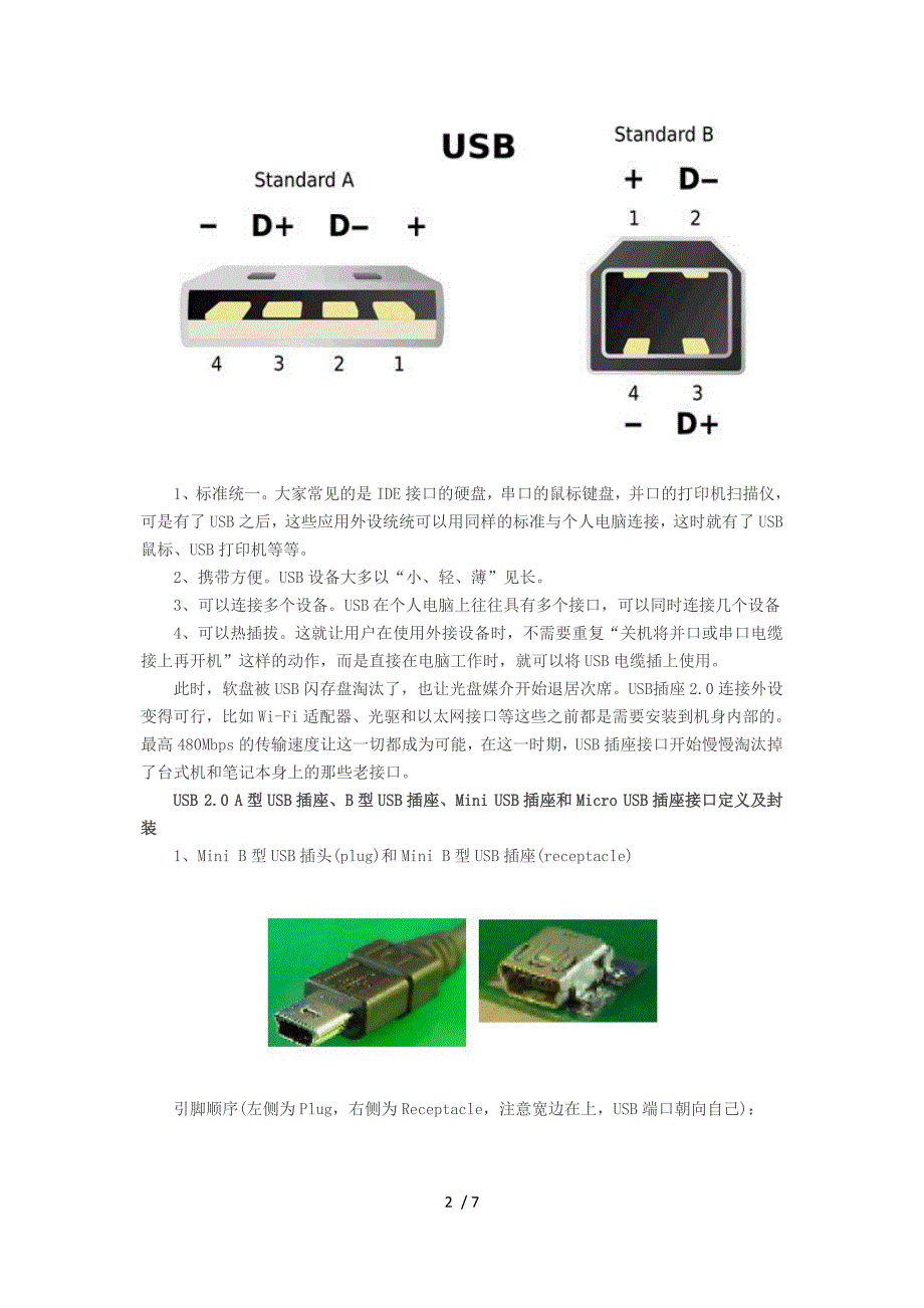 USB插座引脚接口定义、封装及发展解析_第2页