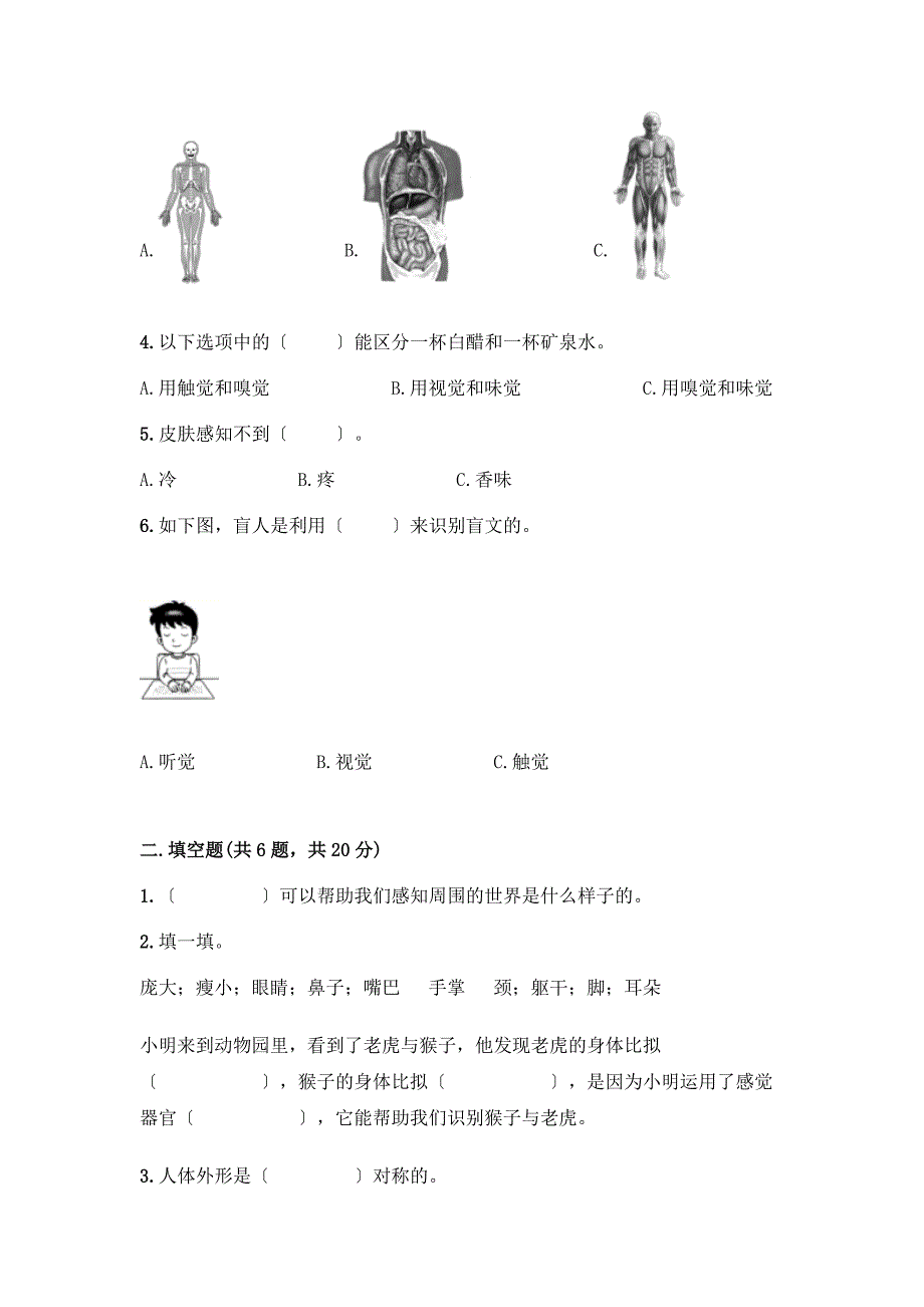 二年级下册科学期末测试卷(精品)word版.docx_第2页