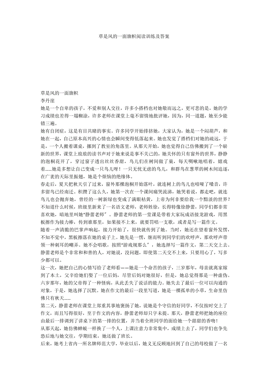 草是风的一面旗帜阅读训练及答案_第1页