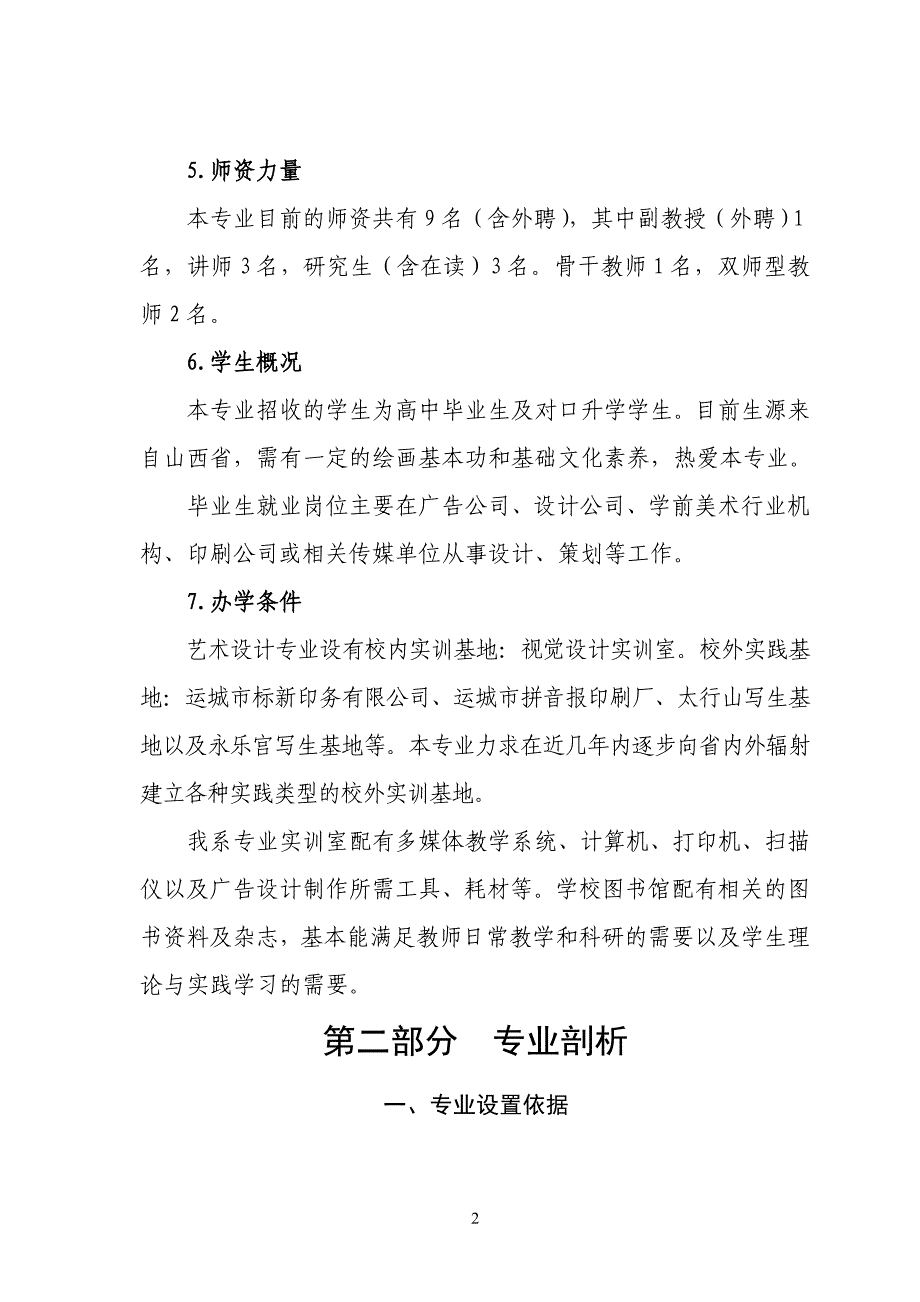 【精品文档】XXX幼儿师范学校艺术设计专业剖析报告_第3页