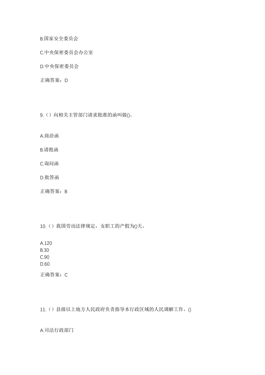 2023年陕西省榆林市吴堡县郭家沟镇郭家沟村社区工作人员考试模拟题含答案_第4页