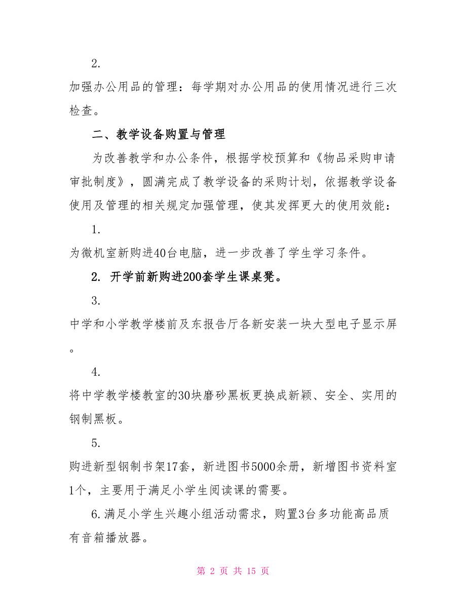 2022学校后勤年度考核表个人总结_第2页