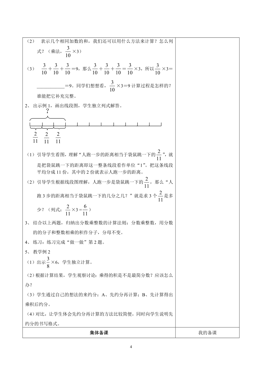 六年级数学上册教案(201208).doc_第4页