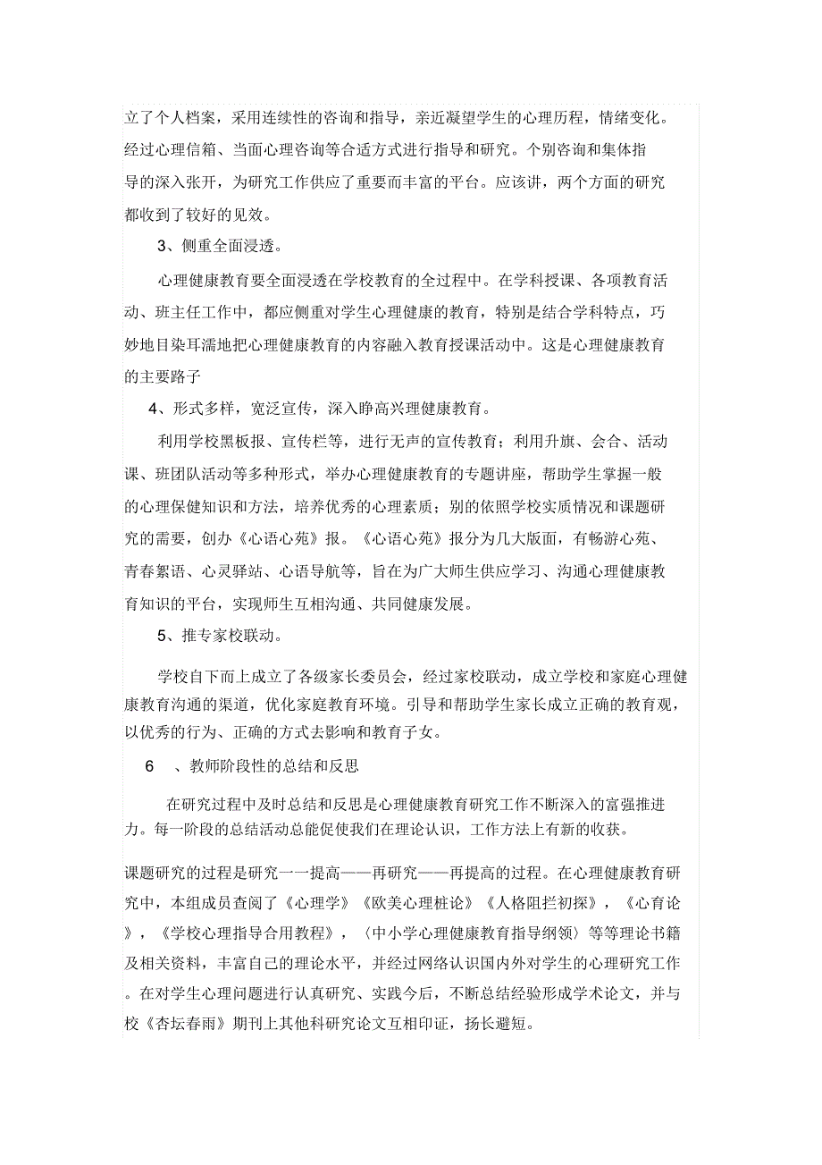 乡村中学心理健康教诲研究成果报告.doc_第4页