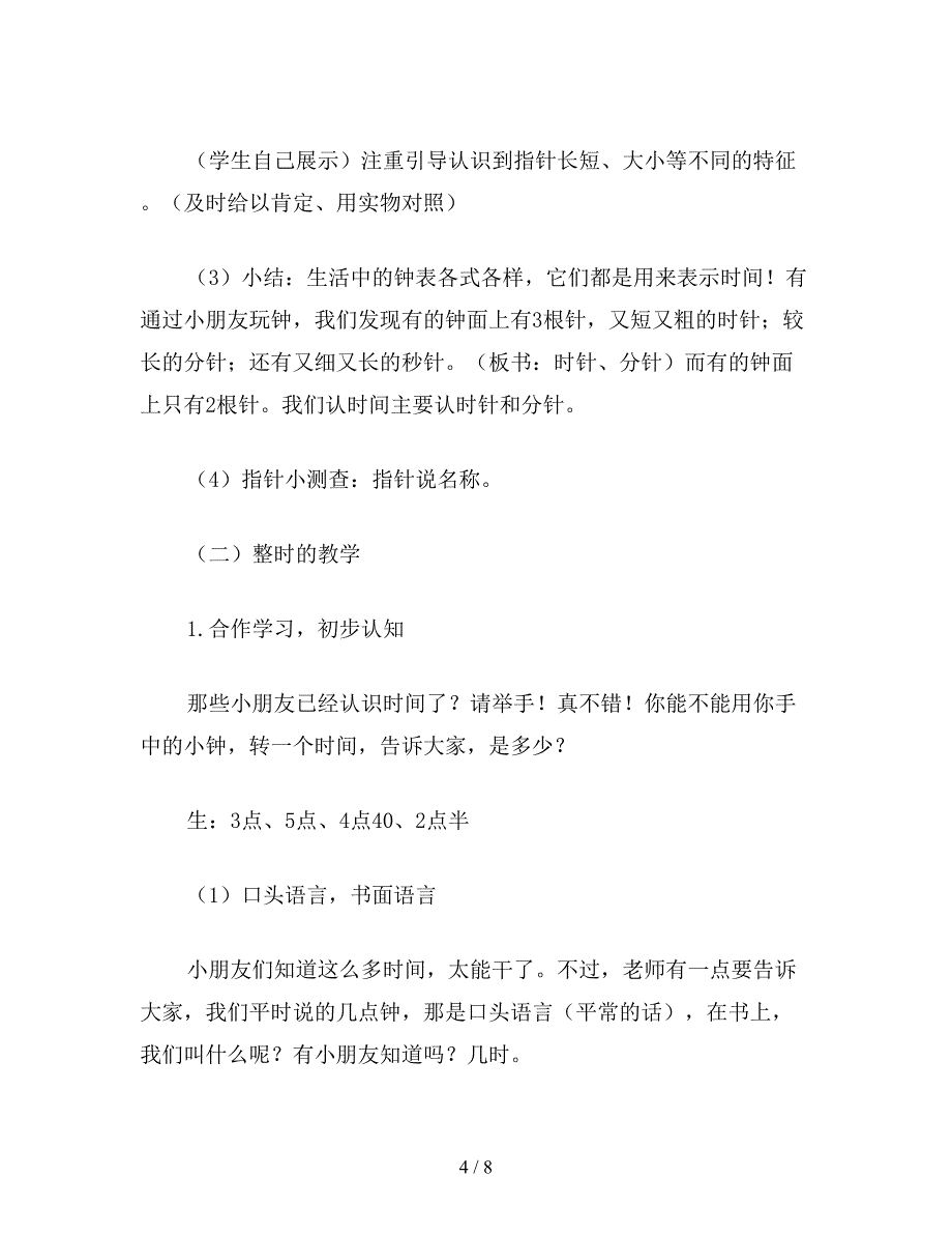 【教育资料】小学数学一年级下册教案：认识钟表.doc_第4页