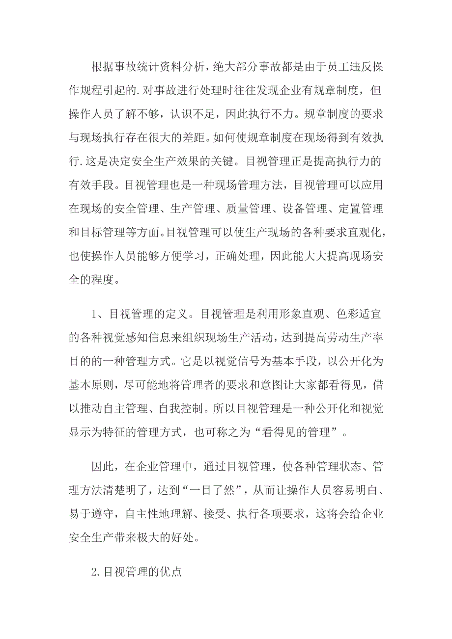 安全目视管理在安全生产中的应用_第1页