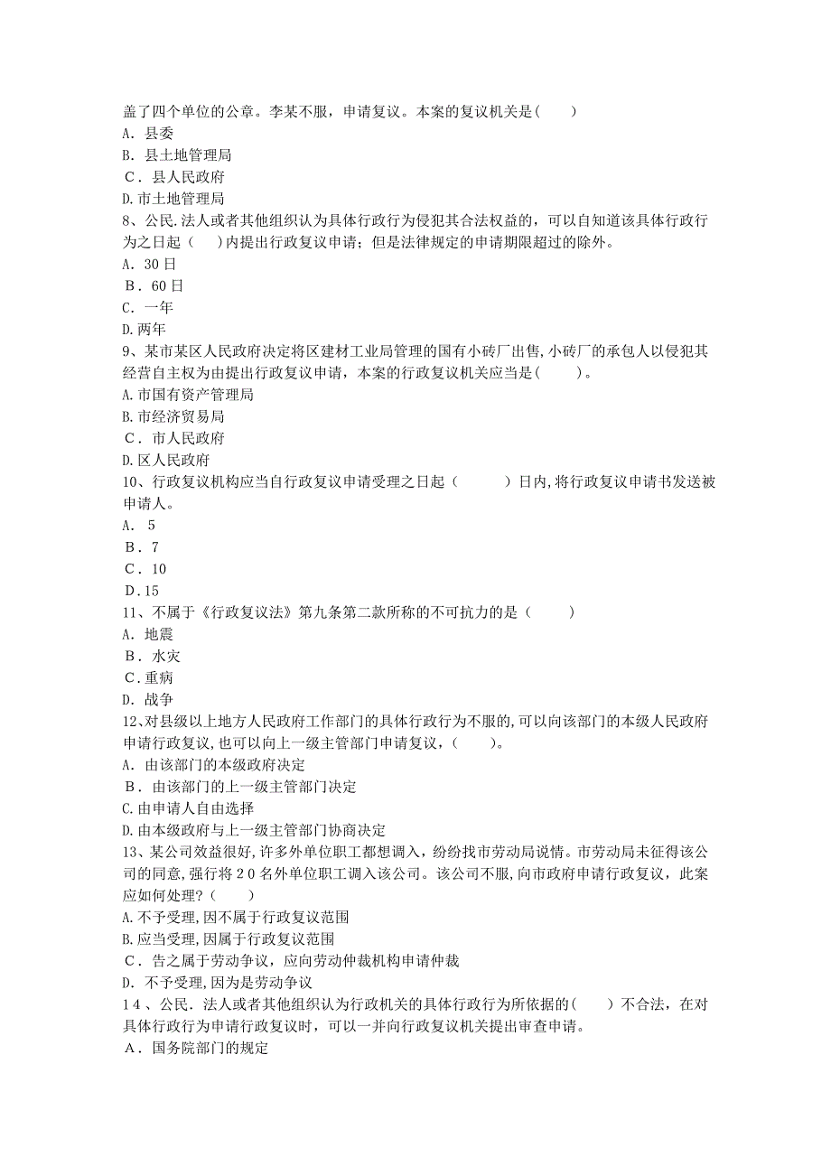 公务员考试法律基础知识汇总_第2页