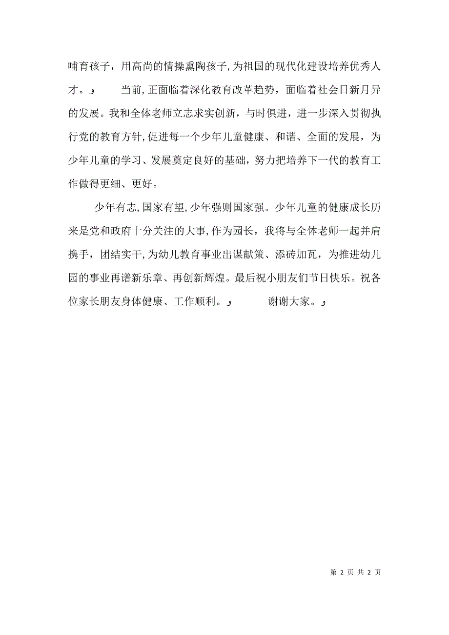 园长开场致辞发言稿_第2页