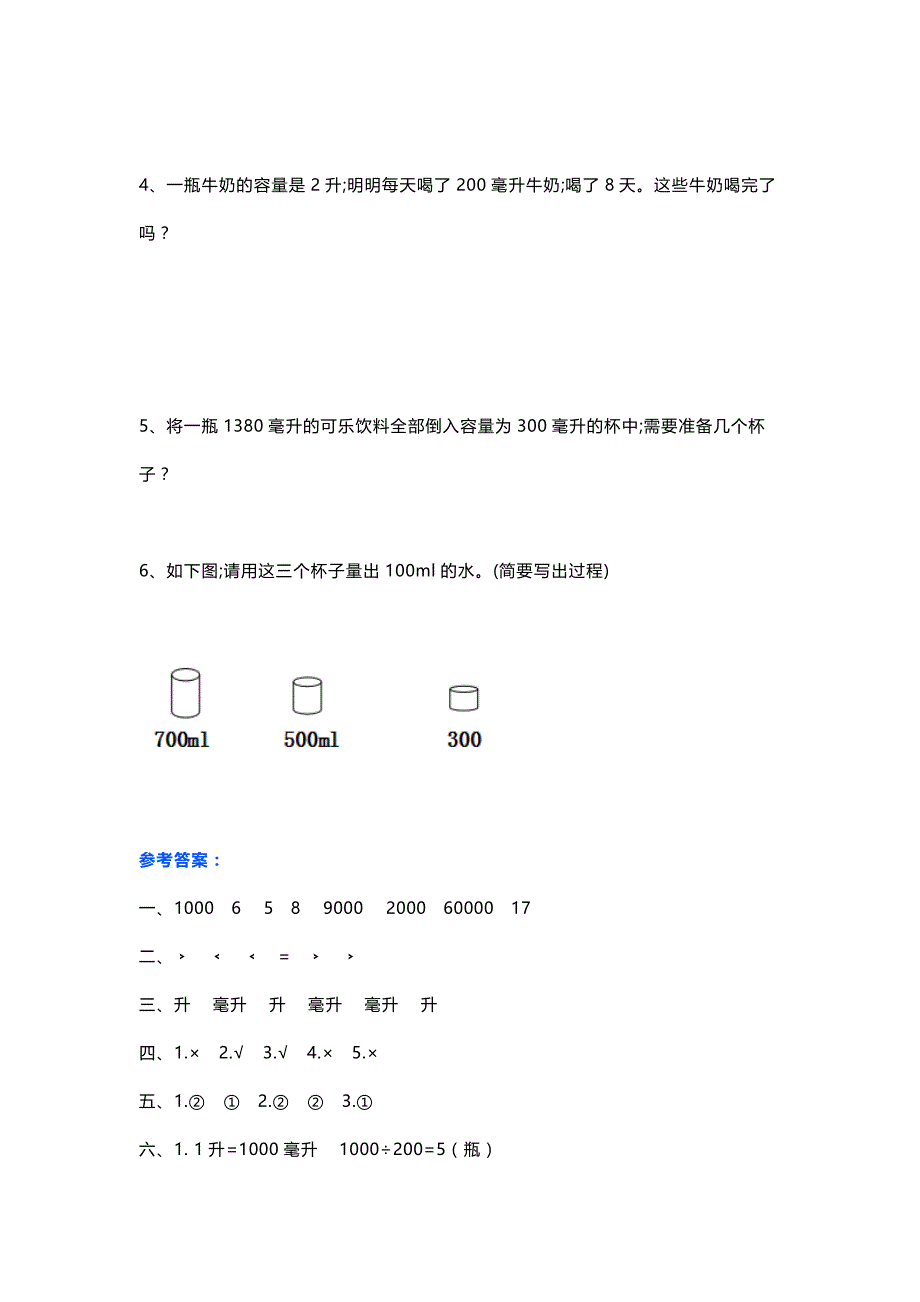 苏教版四年级数学上册第一单元测试卷及答案_第3页