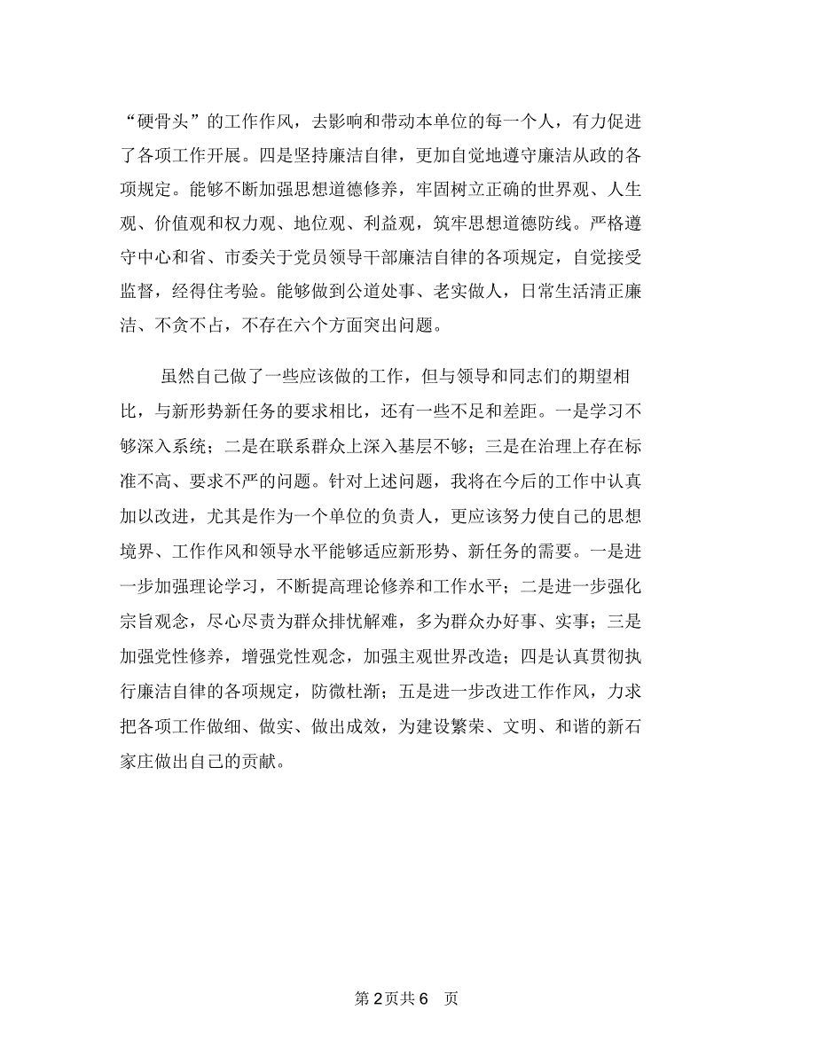 清廉主题教育作风建设分析材料与清明立碑、祭祖、发家谱仪式上发言稿汇编.doc_第2页