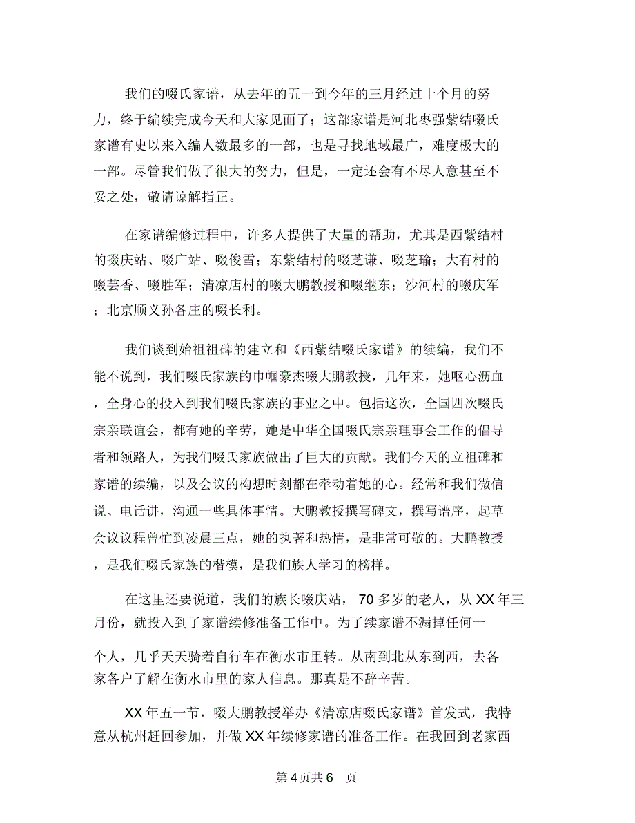 清廉主题教育作风建设分析材料与清明立碑、祭祖、发家谱仪式上发言稿汇编.doc_第4页