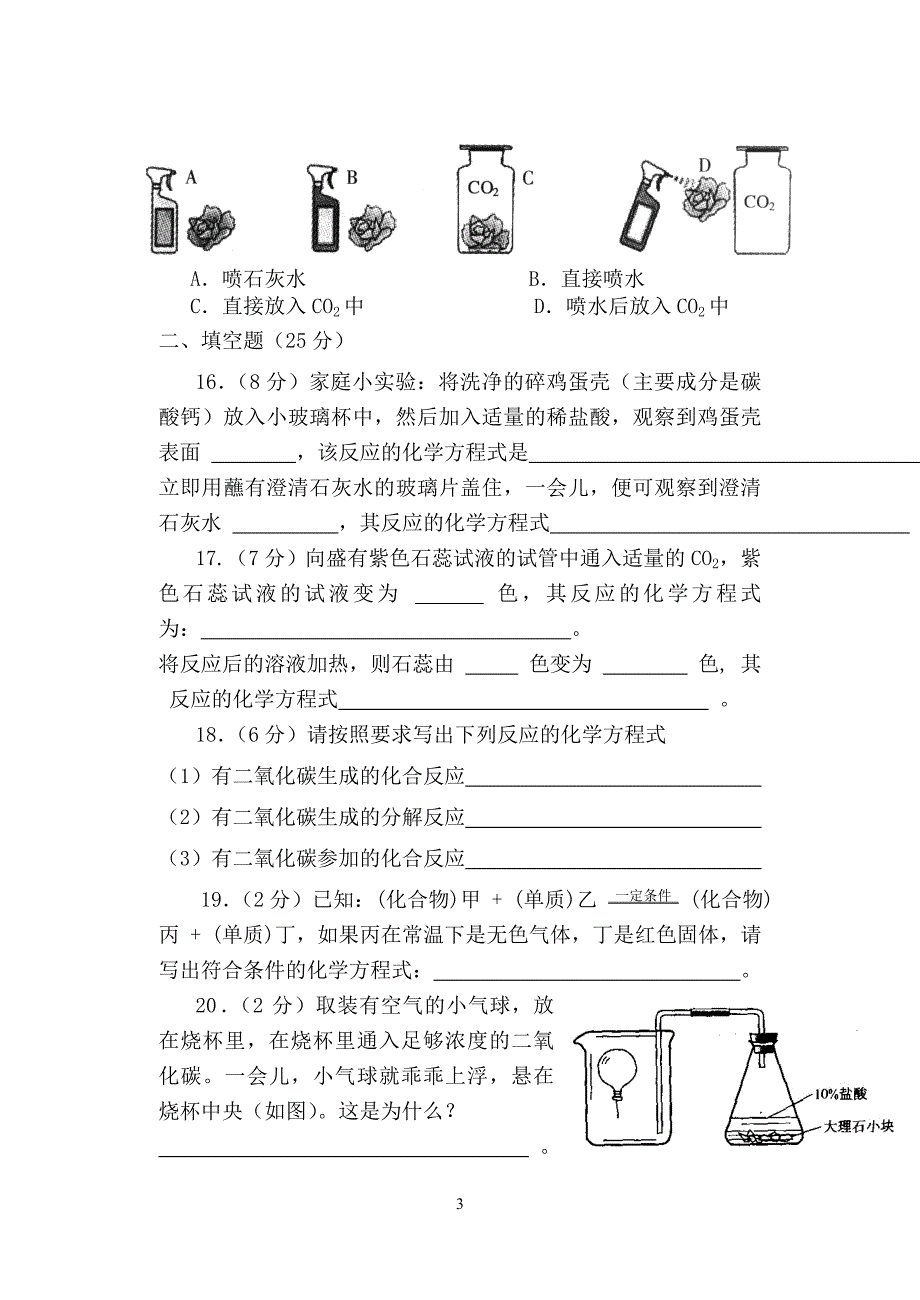 新天学校化学第六单元检测题_第3页