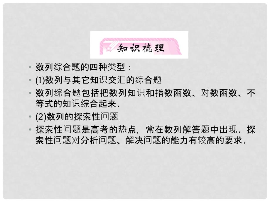 高考数学一轮复习 第5章第4节 数列的综合应用课件 文 新课标版_第2页