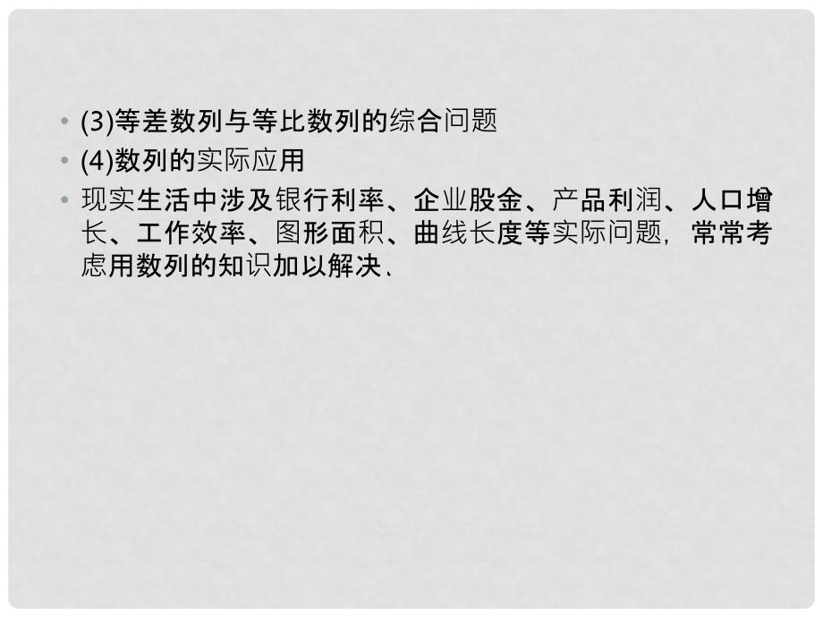 高考数学一轮复习 第5章第4节 数列的综合应用课件 文 新课标版_第3页