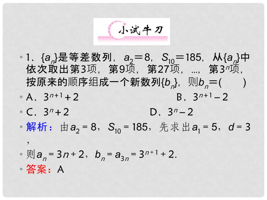 高考数学一轮复习 第5章第4节 数列的综合应用课件 文 新课标版_第4页