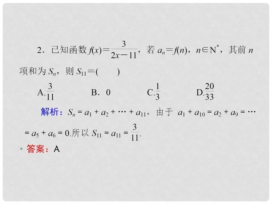 高考数学一轮复习 第5章第4节 数列的综合应用课件 文 新课标版_第5页