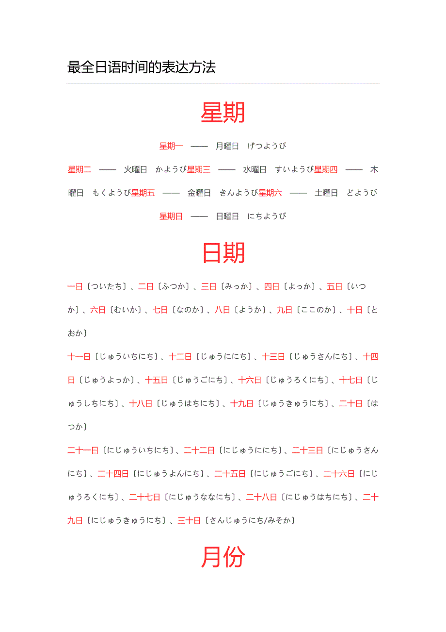 最全日语时间的表达方法_第1页