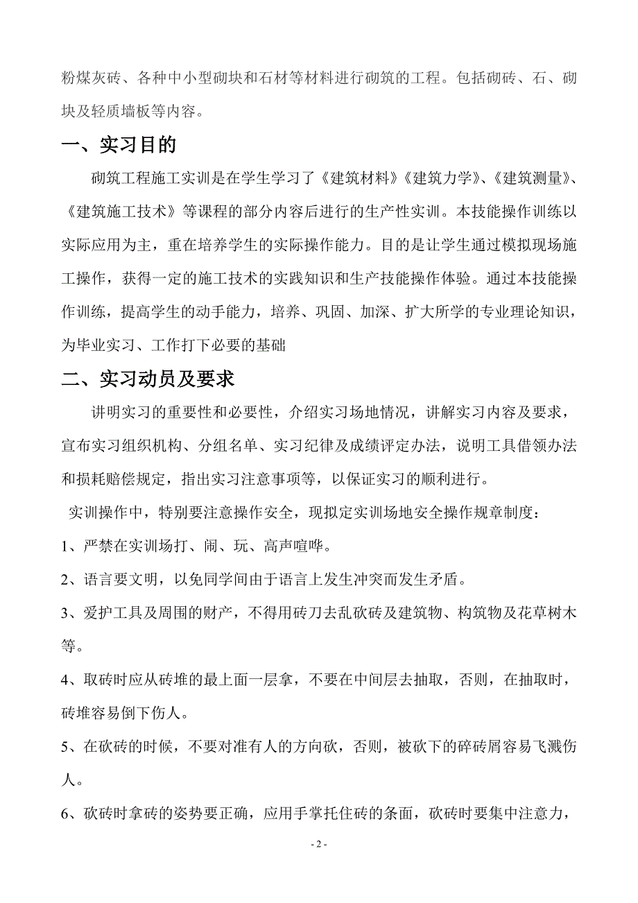 砌筑实习指导书_第2页