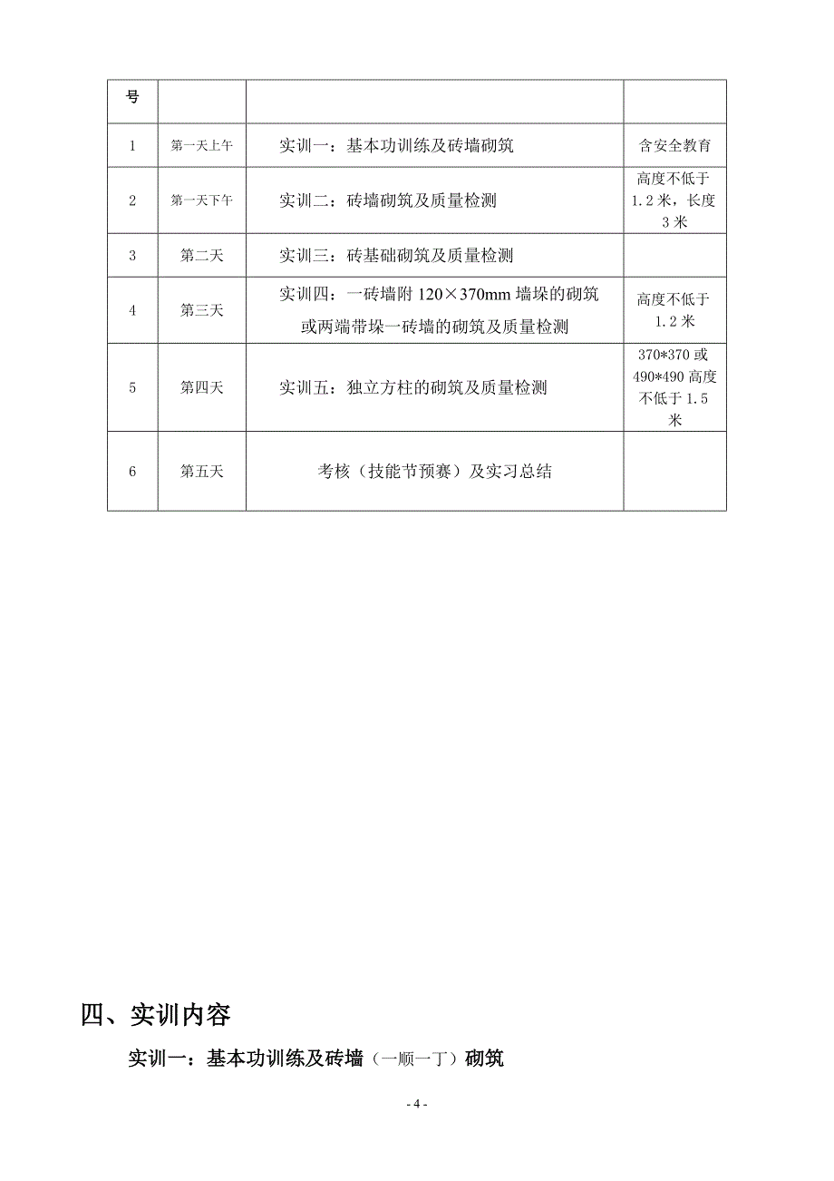 砌筑实习指导书_第4页