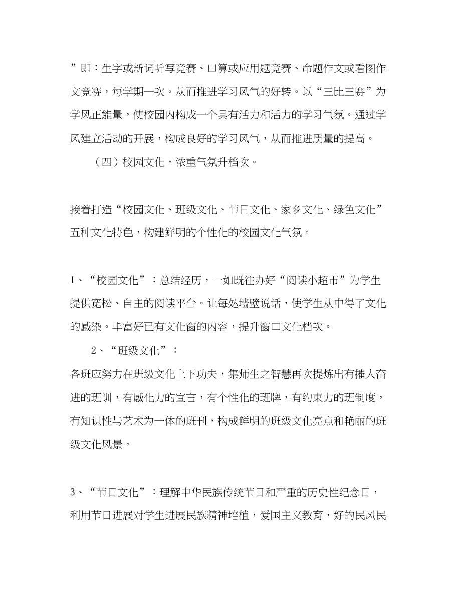 2023完小年学校工作参考计划_0.docx_第5页