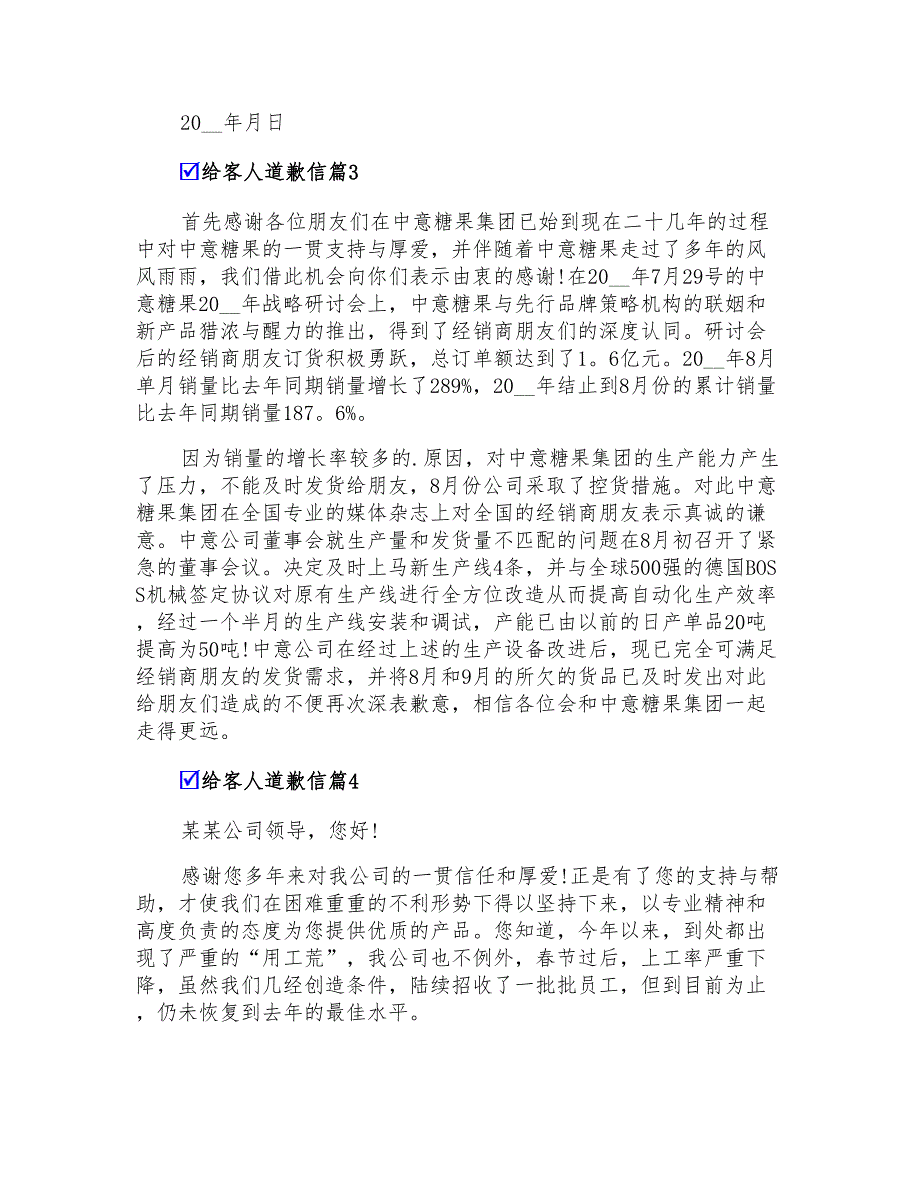 给客人道歉信集锦7篇_第2页