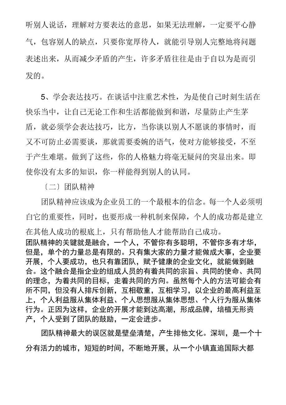 员工的基本素质_第2页