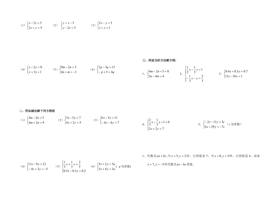 二元一次方程组习题及答案-二元一次方程及过程答案;_第2页