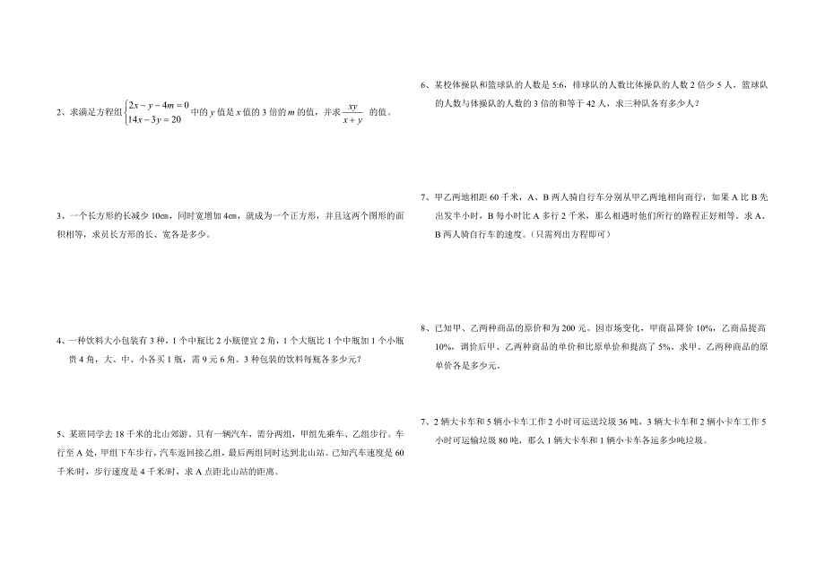 二元一次方程组习题及答案-二元一次方程及过程答案;_第3页