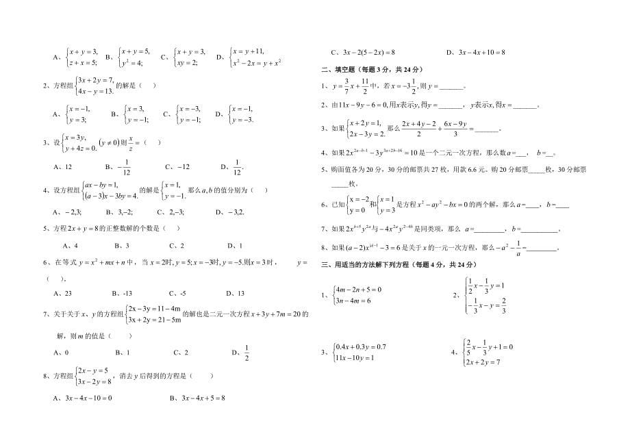 二元一次方程组习题及答案-二元一次方程及过程答案;_第5页