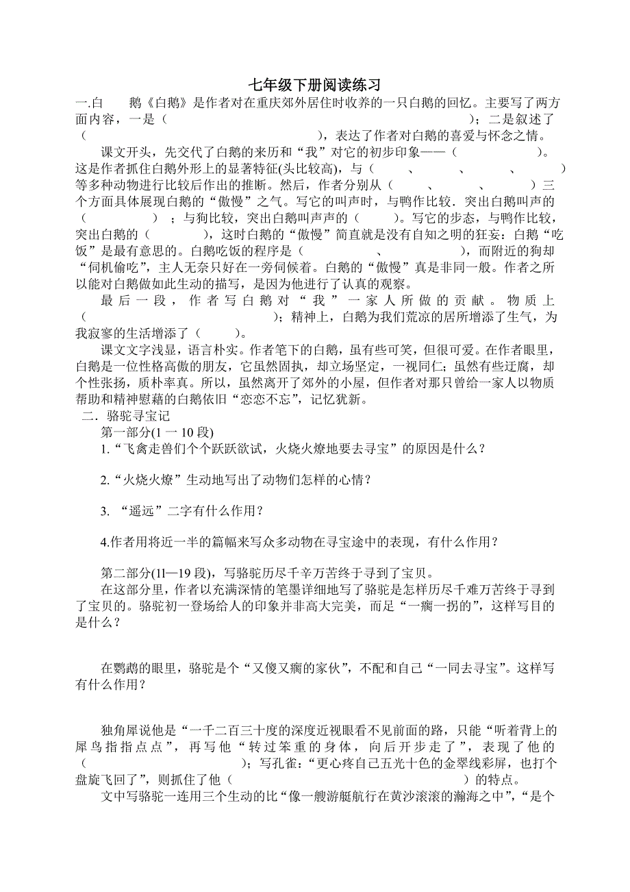 七年级下册语文重点篇目阅读训练_第1页