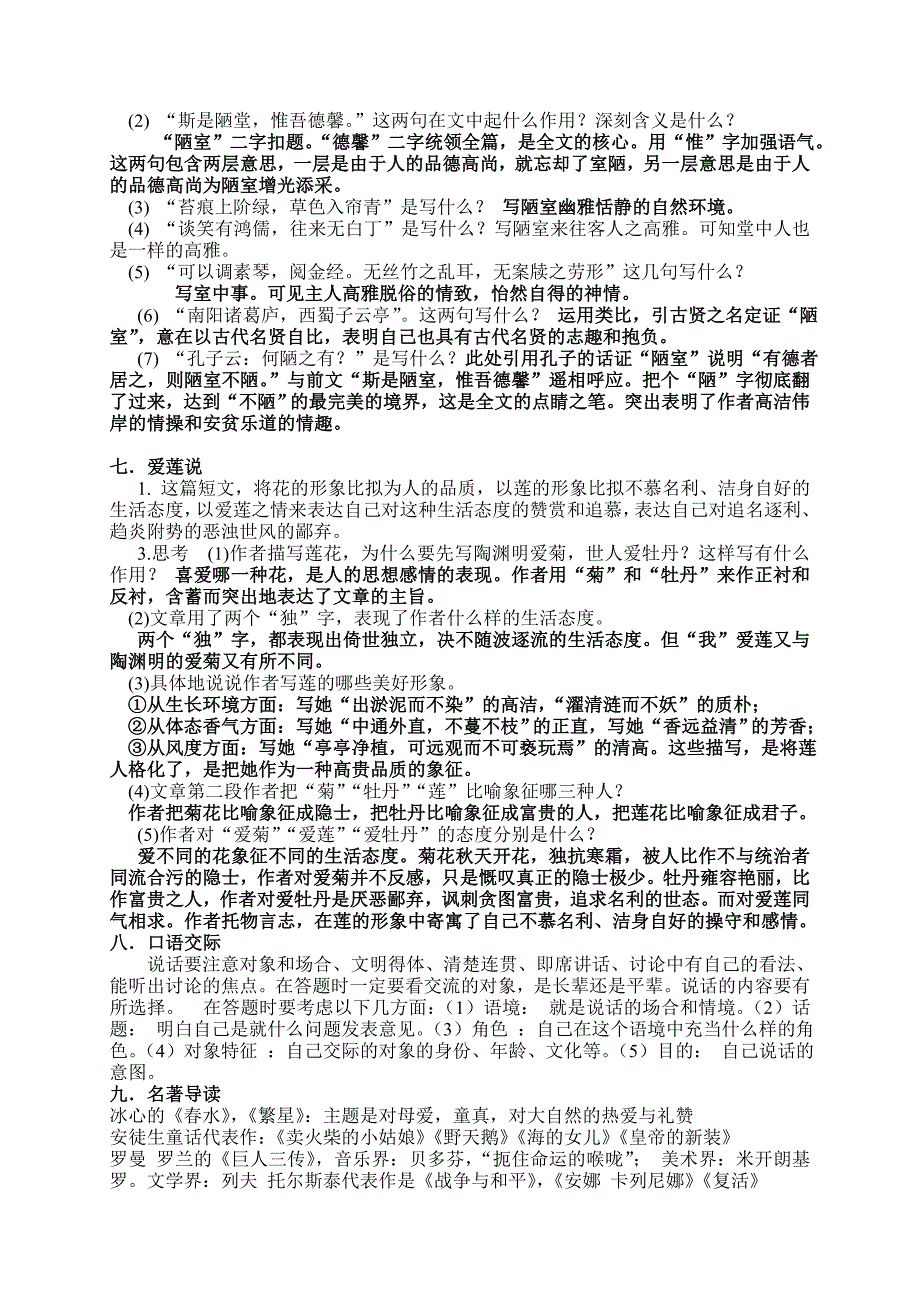 七年级下册语文重点篇目阅读训练_第4页