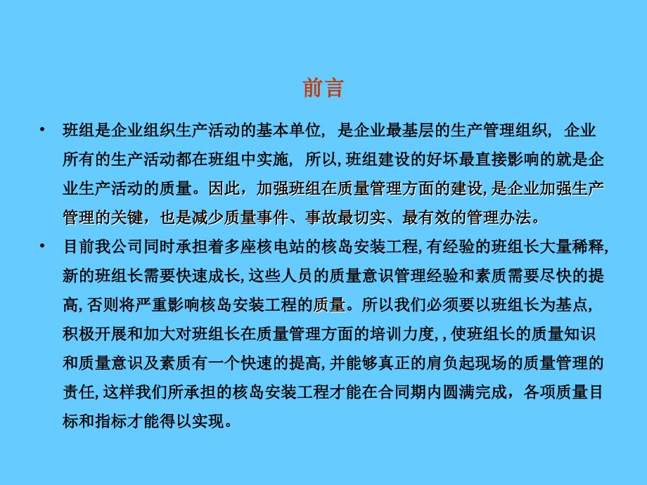 企业质量管理体系培训_第2页