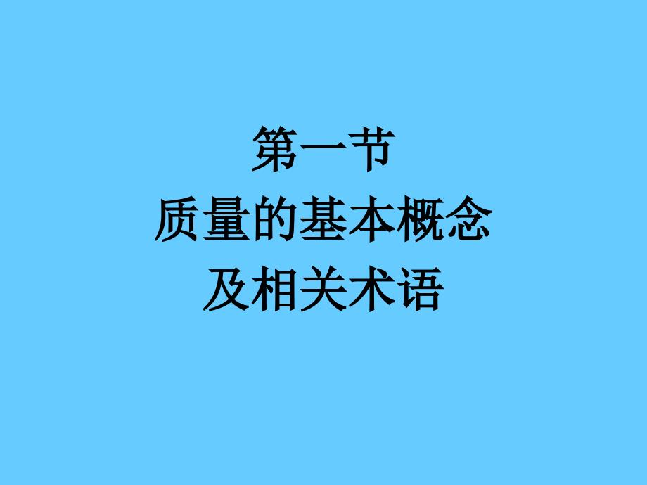 企业质量管理体系培训_第4页