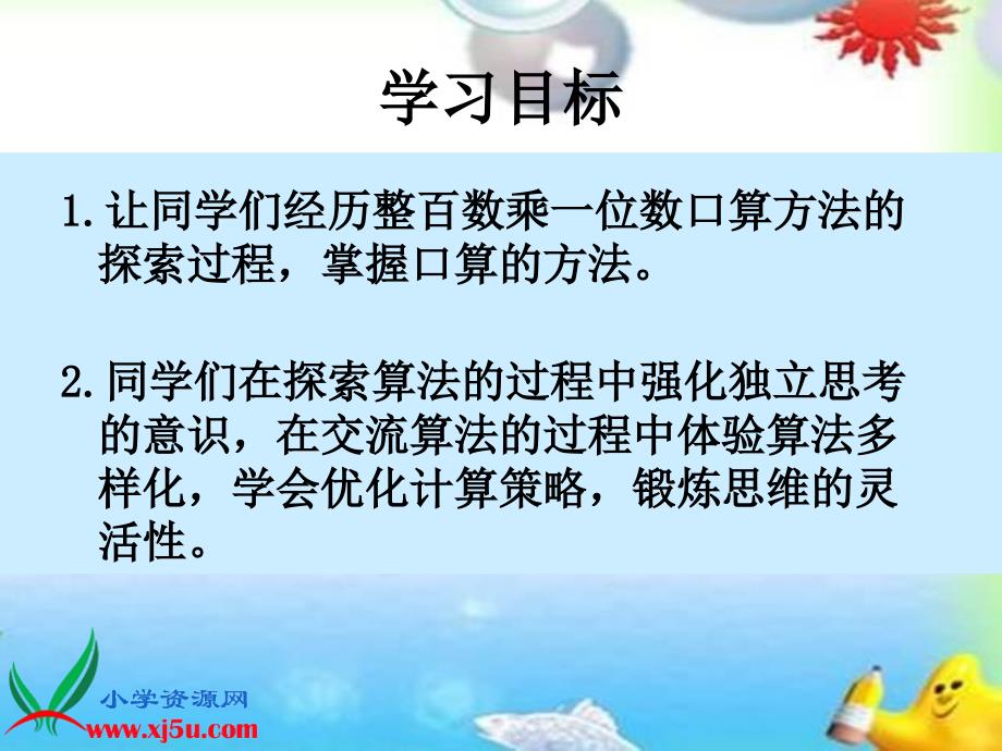 苏教版数学三年级上册《整百数乘一位数的口算》课件_第2页