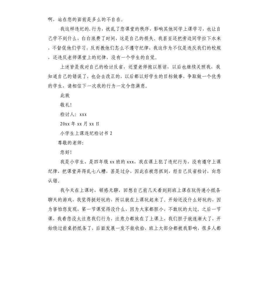 小学生上课违纪检讨书.docx_第2页