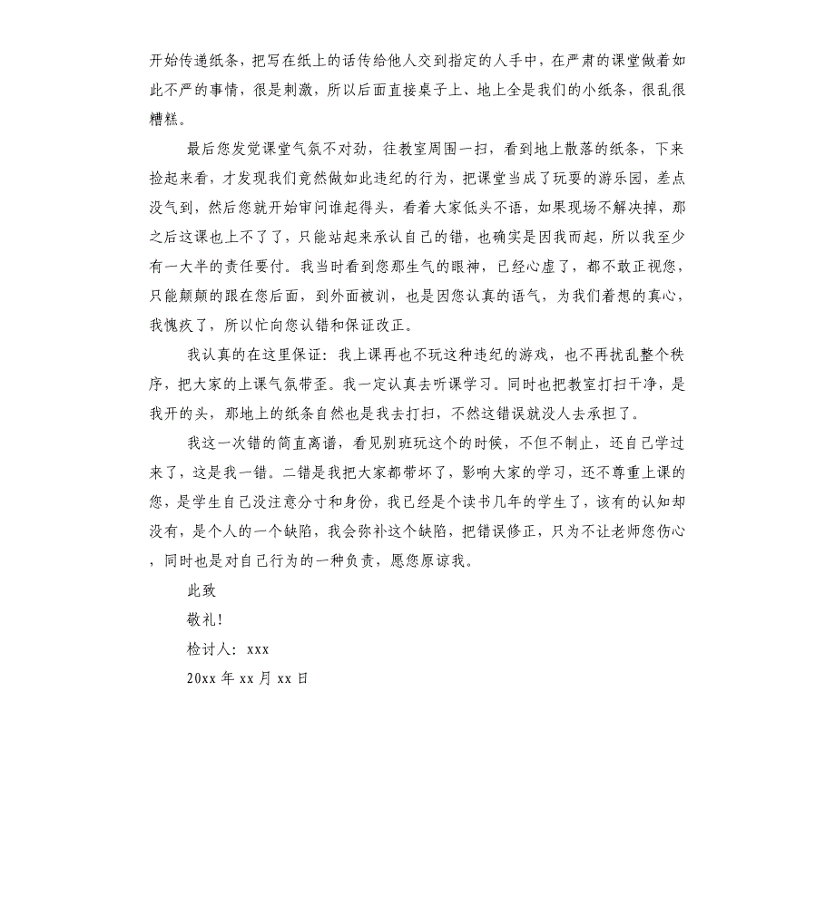 小学生上课违纪检讨书.docx_第3页