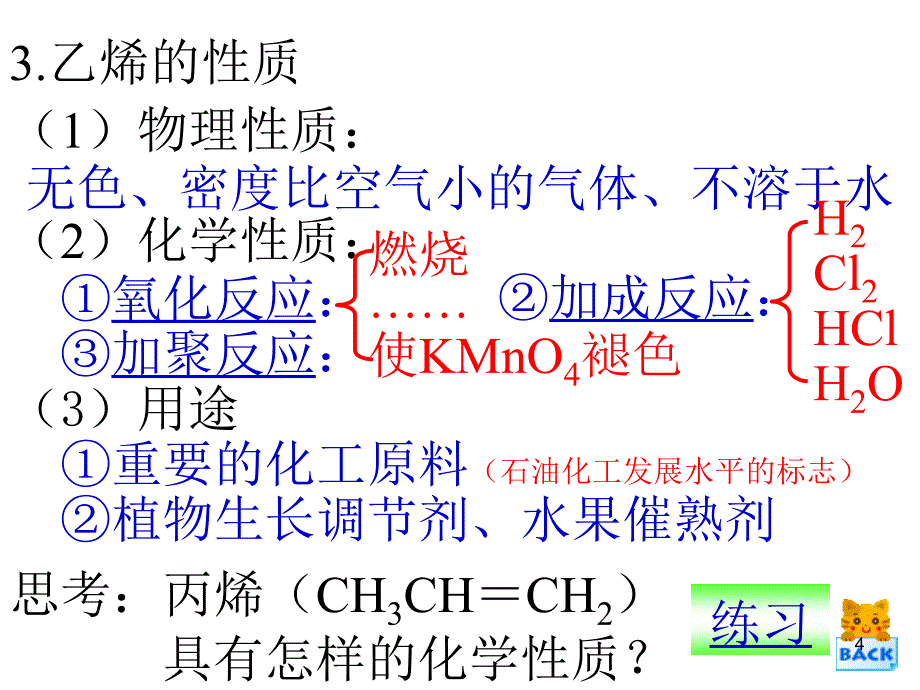 第三章有机化合物_第4页