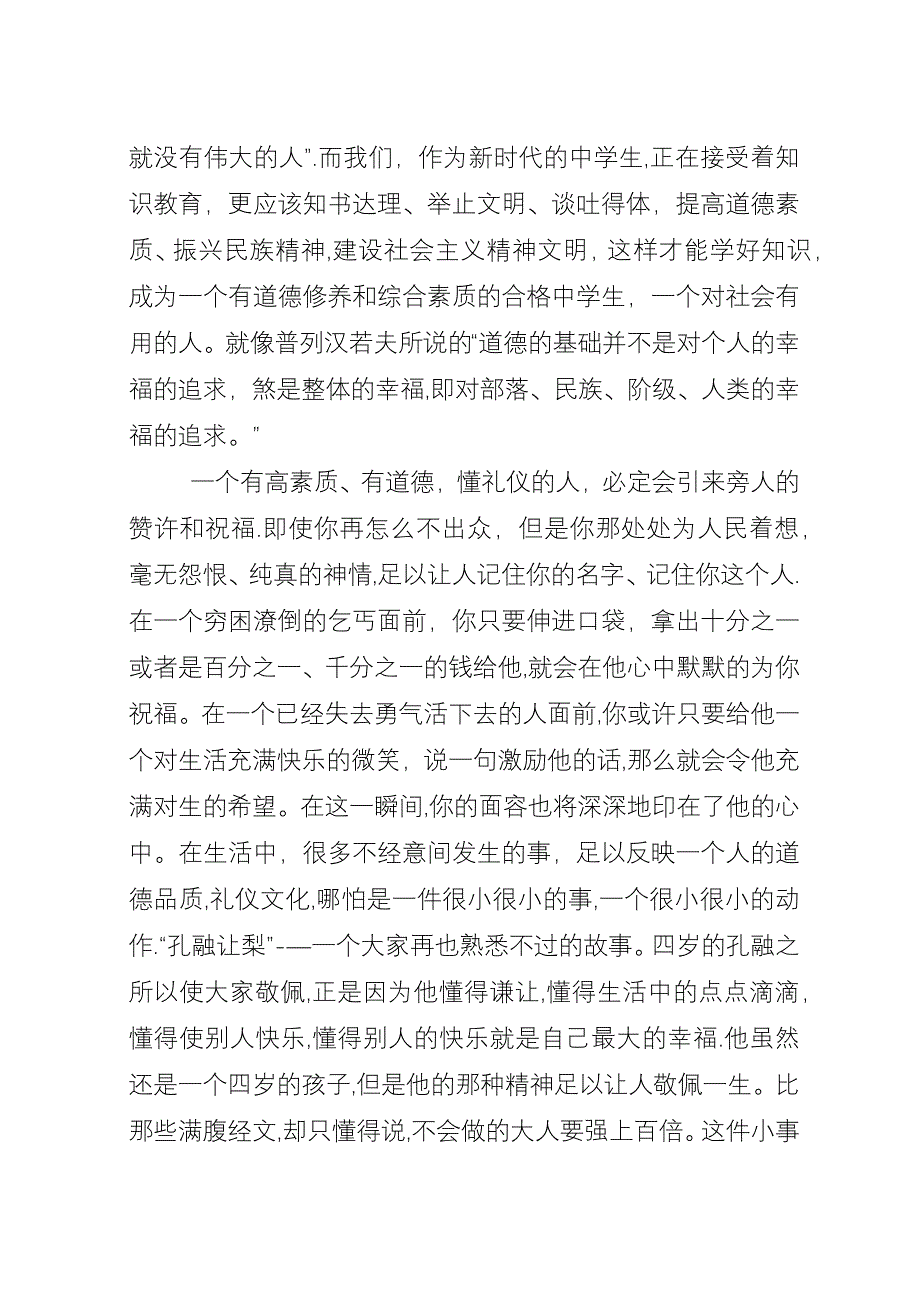 千学万学学做文明人演讲稿.docx_第4页