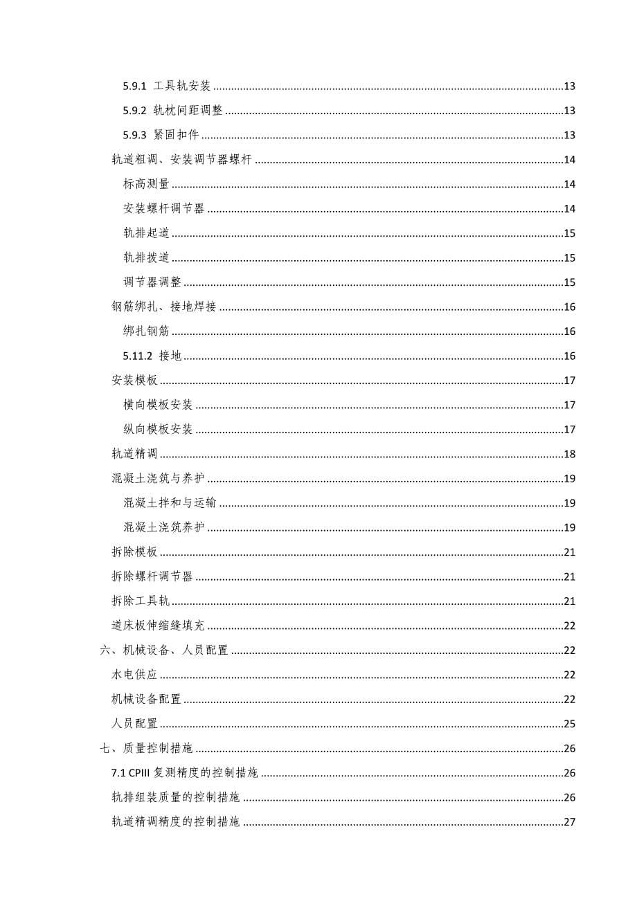 双块式无砟轨道试验段施工方案_第5页