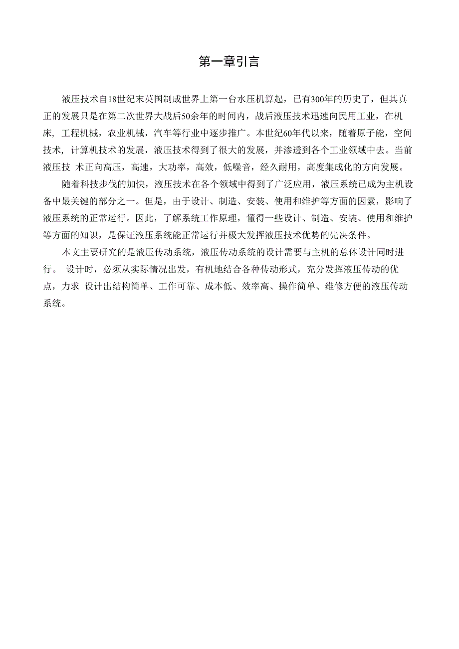 机械毕业设计1413万能外圆磨床液压传动系统设计_第1页